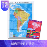 惠典正版[中英文 大字版]南美洲地图 2019年全新版 纸质折叠 约1.1X0.8米高清正版 各国家行政国界