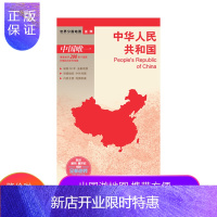 惠典正版[官方直营]中华人民共和国地图 世界分国地图 (594mm×841mm) 比例尺:1:7 600 0