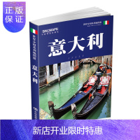 惠典正版[北斗官方]意大利地图册 世界分国系列地图册 意大利地图 意大利旅游地图