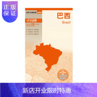 惠典正版[官方直营]巴西地图 世界分国地图 国内出版 中外文对照 大幅面 新包装更便携
