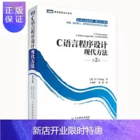 惠典正版全新正版 C语言程序设计现代方法第2版 金K N King近10年来好的一部C语言著作 图灵程序设计