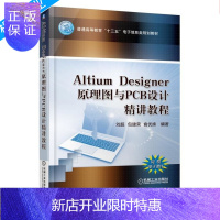 惠典正版Altium Designer 原理图与PCB设计精讲教程 刘超 机械工业 PCB电路原理图设计制