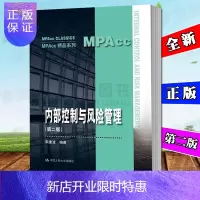 惠典正版内部控制与管理第2版MPACC精品系列 正版内部控制与管理(第二版)(MPAcc精品系列) 中国人