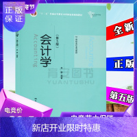 惠典正版会计学 第5版/ 第五版 十二五 普通高等教育 本科 规划教材 林钢 编著 中国人民大学出版社