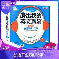 惠典正版磨出我的英文耳朵6安妮鲜花精选引进儿童启蒙有声读物英语故事卡片机械工业出版社