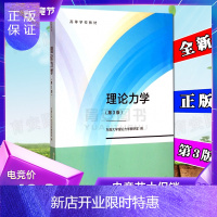 惠典正版全新正版 理论力学 第三版第3版 东南大学理论力学教研室 高等教育出版社 高等学校教材