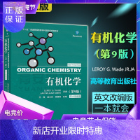 惠典正版有机化学 第9版 改编版 LEROY G. Wade JR.JA 著 王梅 姜文凤 蒋景阳 译 高等