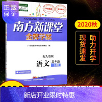 惠典正版正版2020春学案语文三年级下册部编人教版统编语文教材同步练习册广州小学语文南方新课堂3年级下册