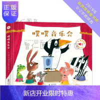 惠典正版噗噗音乐会(触摸发声书): 一起来用小马桶!快乐如厕第 一书,教会宝宝第 一次快乐的拉粑粑!