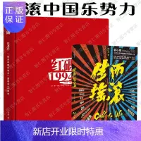 惠典正版红磡1994:“摇滚中国乐势力”+生而摇滚2册 演唱会25周年汪峰高虎彭磊等25位摇滚人表白推荐书籍