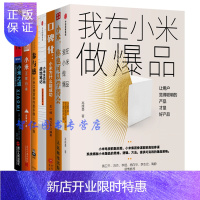 惠典正版我在小米做品王者归来 口碑化:小米为什么能成功小米之道 生态链战地笔记 参与感 企业管理图书籍