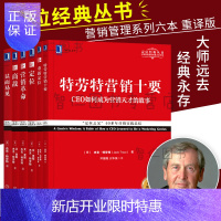 惠典正版定位系列经典丛书6册 重新定位+特劳特营销十商战+营销+定位+显而易见+商战经典重译版定位 特