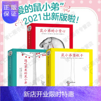 惠典正版可爱的鼠小弟系列24册想吃苹果的鼠小弟荡秋千的小背心互相帮助尊重关爱他人以及沟通的技巧互相陪伴