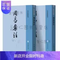惠典正版周易集注(易学典籍选刊 全2册)