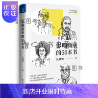 惠典正版影响商业的50本书(吴晓波新作,重读商业经典,看懂经济变迁规律,千万读者口碑!)