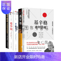 惠典正版企业管理书籍[全5册]基辛格谈判法则/+世界秩序 基辛格+论中国+基辛格传 谈判技巧 亨利·基辛格