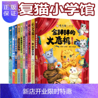 惠典正版马未都观复猫小学馆动漫系列10册麻条条的二十四小时+云朵朵除妖记+真假蓝毛毛+观复猫演义之锋言心语书