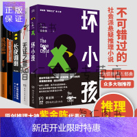 惠典正版紫金陈全集小说(5册)坏小孩+追踪师+低智商犯罪+长夜难明+无证之罪犯罪悬疑推理隐秘的角落原著小说