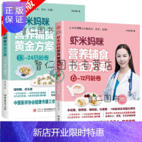 惠典正版2册虾米妈咪营养辅食黄金方案13-24月龄卷+6-12月龄卷儿科医生妈妈科学实用辅食书宝宝辅食制作教