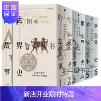 惠典正版世界史的故事全三册:从文明诞生到罗马帝国崛起+从三国鼎立到诺曼征服+从北宋灭亡到君士坦丁堡陷落