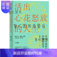 惠典正版活出心花怒放的人生 写给中国青年的幸福枕边书 彭凯平 著 中信出版社图书
