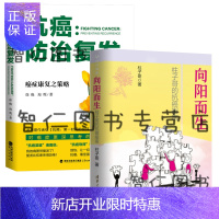 惠典正版向阳而生 柱子哥的抗癌指南+抗癌:防治复发2册健康保健薄世宁、李治中(菠萝)、丁香医生推荐