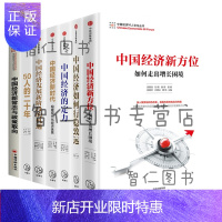 惠典正版中国经济新方位+如何行稳致远+新时代+50人的二十年+新常态与政策取向+发展新阶段的机遇7册论坛丛书