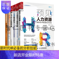 惠典正版预见人力资源 新时代HR的进化方法论 人力资源管理笔记 HR的大数据思维 HR的分析力大数据分析6册
