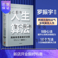 惠典正版人生算法 用概率思维做好决策 喻颖正 著 中信出版社图书 人生算法老喻