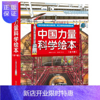 惠典正版中国力量科学绘本(全9册,包括全新”中国铁“、“向太空进发”中国载人航天和”工程”科学绘本系列