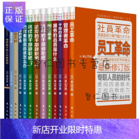惠典正版畠山芳雄管理全集(套装共13册)管理者革命 服务的品质 员工革命 管理的基本 这样的干部辞职吧 等