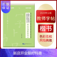 惠典正版中公2020年教师字帖系列教师资格考试综合素质考试用书100条考点(全新升级) 幼儿园小学中学教师资