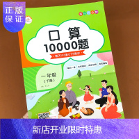 惠典正版2021春一年级口算题卡10000道下册数学口算天天练每天100道计时测评同步训练练习题小学口算题小