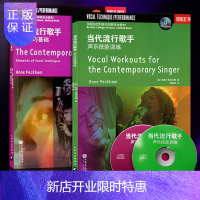 惠典正版当代流行歌手声乐技巧基础+声乐技能训练 全2册 美国伯克利音乐学院流行唱法教学入门教程声乐实用基础教