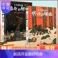 惠典正版宫西达也系列绘本硬壳精装 大灰狼咕噜羞耻的秘密+怀念的味道2册 早教启蒙情商儿童绘本 2-3-6-8