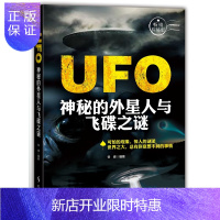 惠典正版正版 UFO:神秘的外星人与飞碟之谜 深度探索全世界瞩目的可怕现象和惊人谜团 附精美明信片珍藏 谷峰