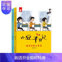 惠典正版校园成长故事 小豆子日记（痛苦的单人单桌+我的友谊亮起了红灯）