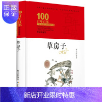 惠典正版2F百年百部经典书系(精装典藏版) 中小学生5-6年级阅读指导书目 草房子