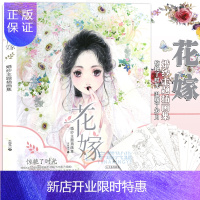 惠典正版[赠8张临摹明信片]正版 花嫁 婚纱主题插画集 画匣子系列呀呀Chiya夏小鲟等手绘清新美少女主题绘