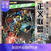 惠典正版正版 DC漫画 正义联盟三第3册 亚特兰蒂斯王座 DC美漫 乔夫琼斯著 美国华纳DC英雄漫画书 蝙