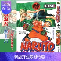 惠典正版[赠书签]正版 火影忍者漫画卷18 纲手的决定 第18册 (日)岸本齐史著 NARUTO火影漫
