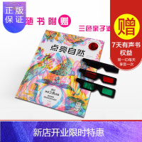 惠典正版点亮自然 [3-6岁] 三色滤镜科普读物 帮助孩子认知大自然 瑞秋 威廉姆斯 著 社图书
