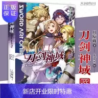 惠典正版正版 刀剑神域小说22 Kiss and Fly 刀剑神域22册 川原砾著abec绘 刀剑神域22