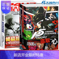 惠典正版正版 女神异闻录4+5 官方艺术设定集 全套共2本 P4P5游戏画集授权中文版 天闻角川ucg游戏机