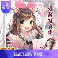 惠典正版[赠签名照]官方正版 绊爱1st写真集 hello world日本虚拟主播周边AI爱酱写真二次元动漫