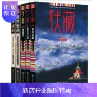 惠典正版()伏藏·敦煌密码系列(雪域迷藏·香巴拉之城·镇魔图·敦煌禁地·古藏经洞)/全五册