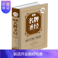 惠典正版[满59-8]精装彩图世界大全-时尚图鉴 世界鉴赏书 品牌历史故事大全名表名车香水珠