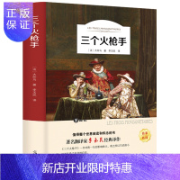 惠典正版[满39-6]三个火枪手正版 有声阅读 大仲马的书籍小说经典文学小学生课外阅读物8-9-10-1