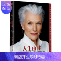 惠典正版[正版]人生由我 梅耶马斯克 特斯拉埃隆马斯克母亲 成功女性励志 财经人物 励志书籍