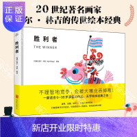 惠典正版正版 胜利者 谢尔·林吉 呈现出人类的傲慢和斗争天性 教育孩子和孩子一起成长
